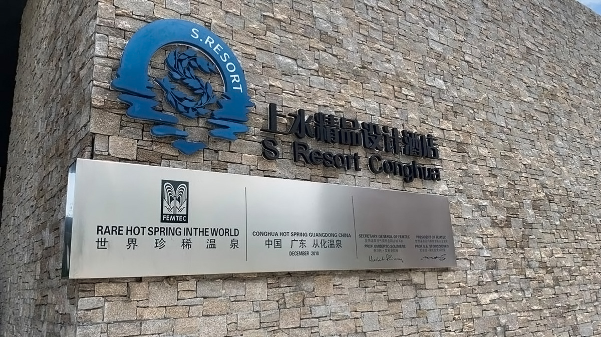 从化上水精品设计酒店