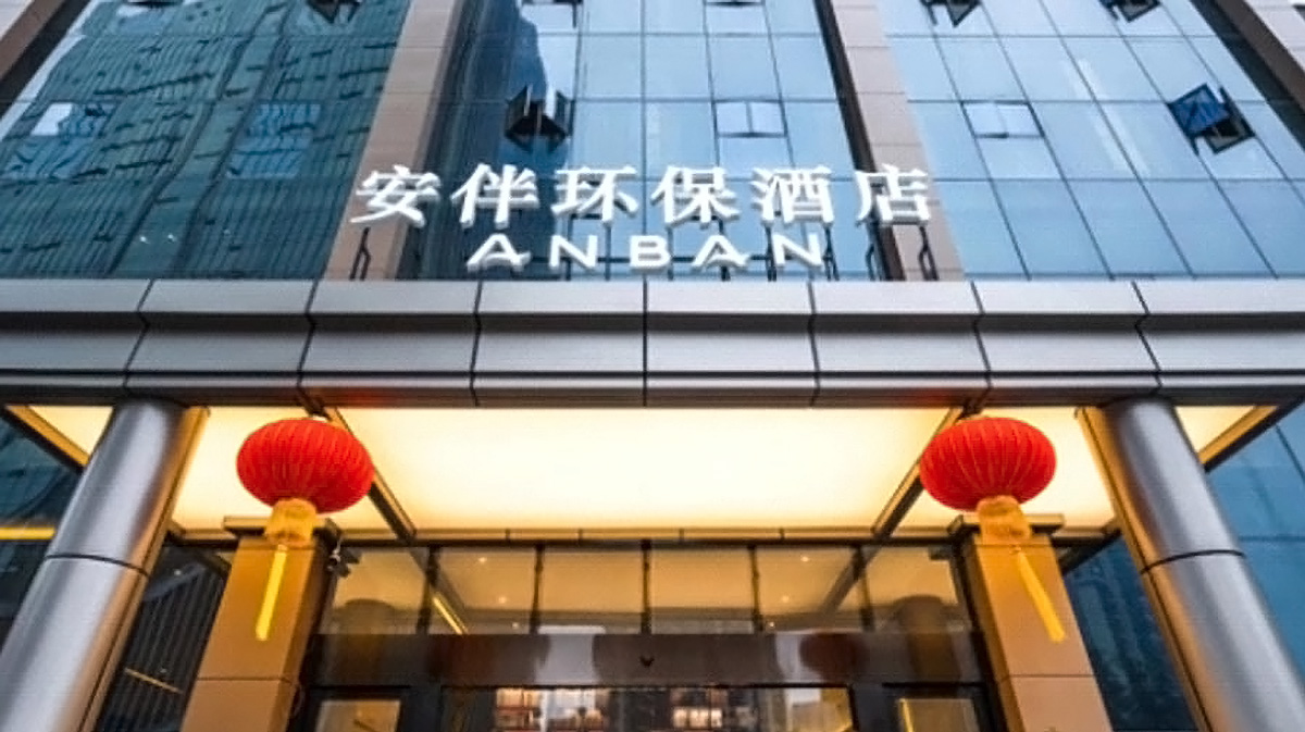 深圳安伴酒店