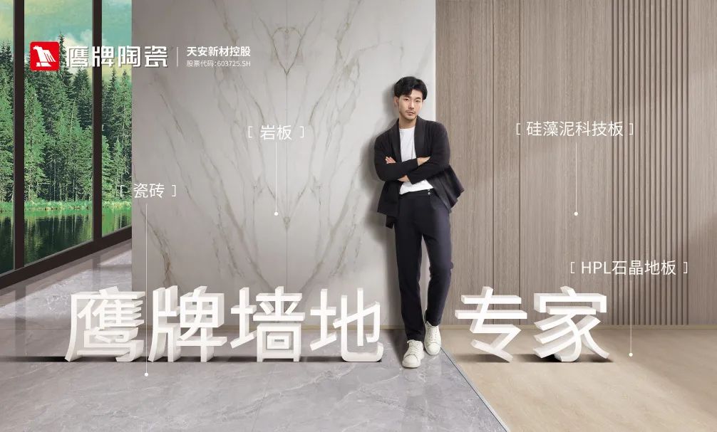 鹰牌墙地专家馆 ｜揭示未来家居发展趋势新密码