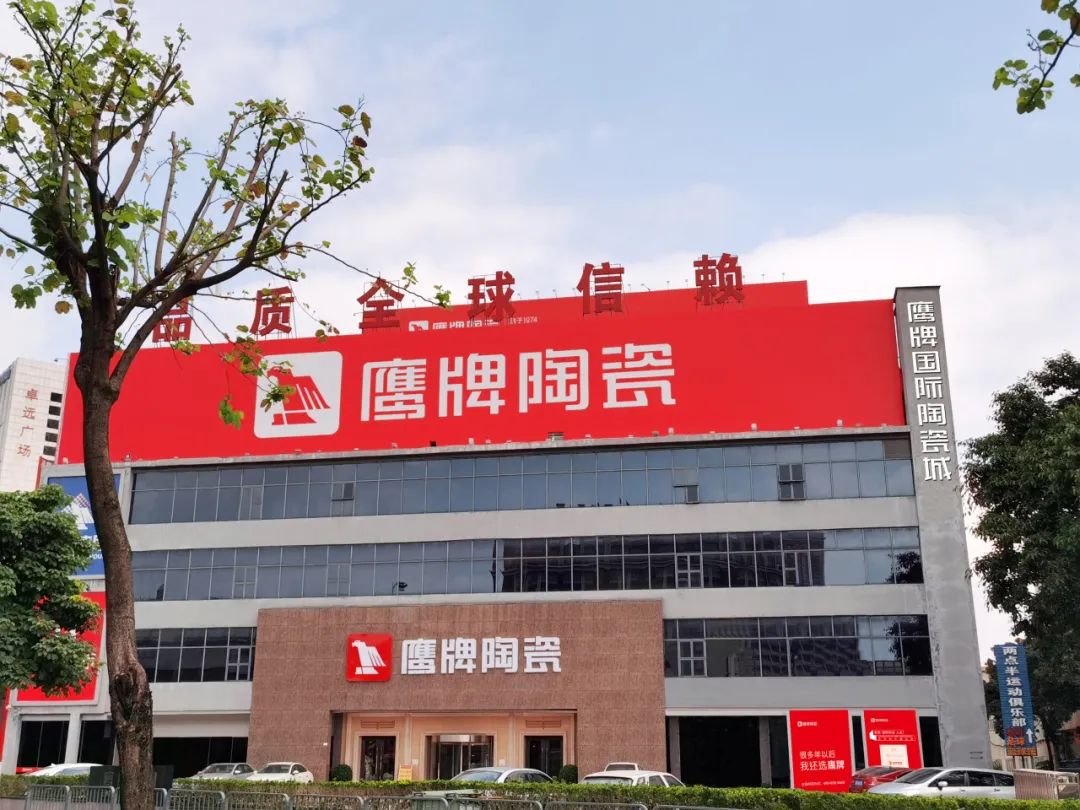 1974-2023｜鹰牌陶瓷49周年庆，我们在一起，就会了不起！