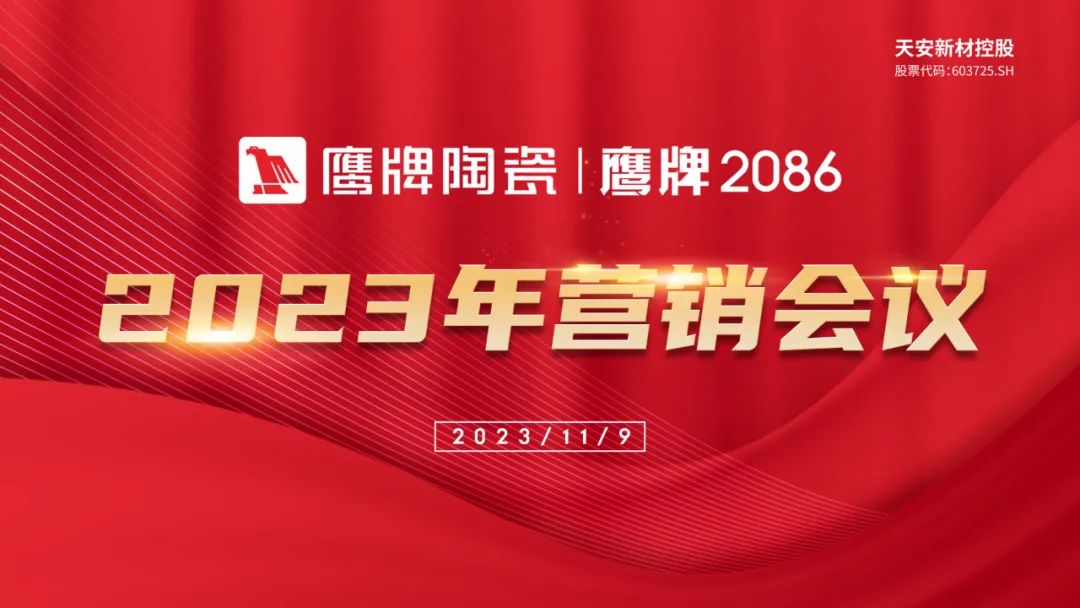 千帆竞，智者胜 | 鹰牌三季度经营总结大会暨2024年度战略会议召开