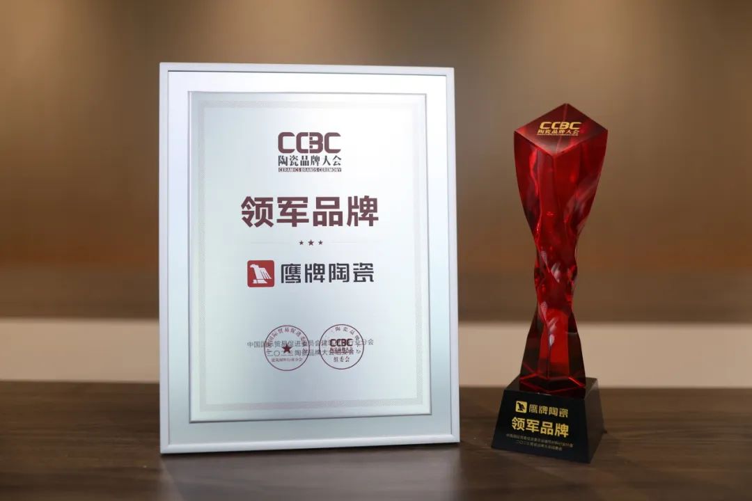50年品牌 实力见证｜鹰牌陶瓷再获“领军品牌”大奖