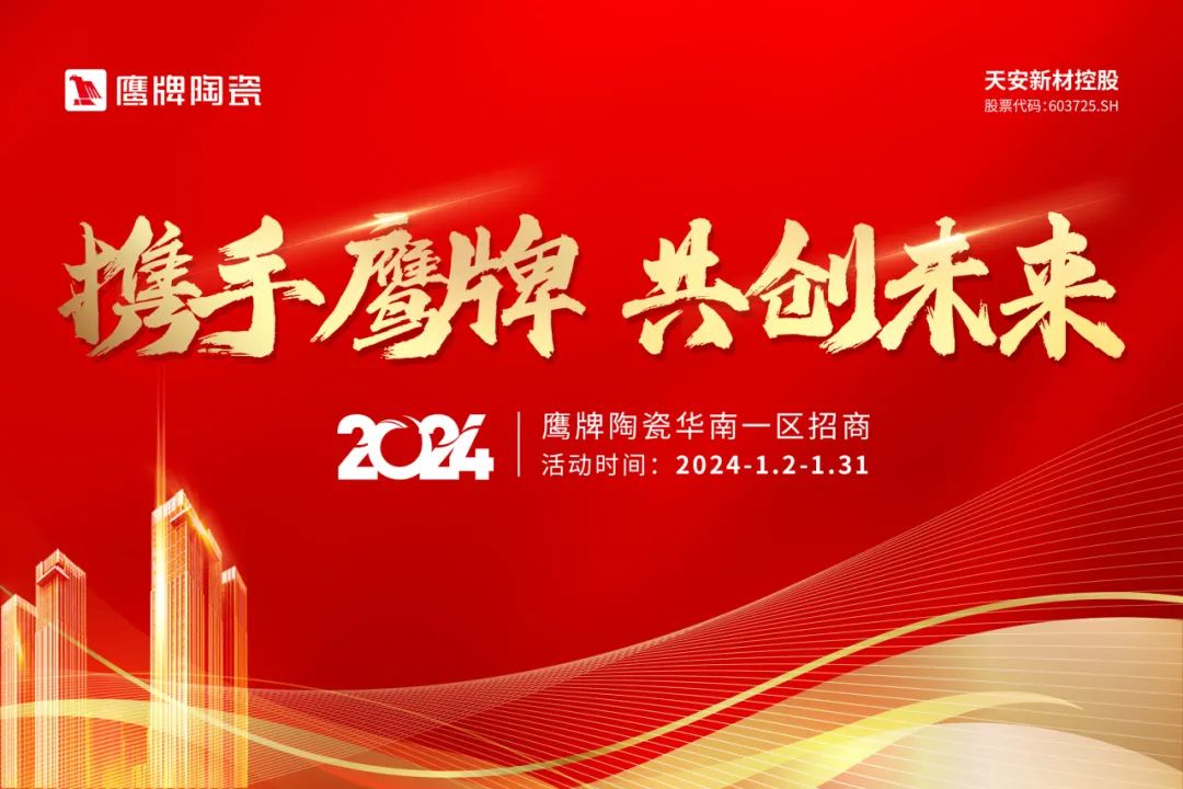 携手鹰牌，共创未来｜鹰牌陶瓷湖南省空白区域火热招商中