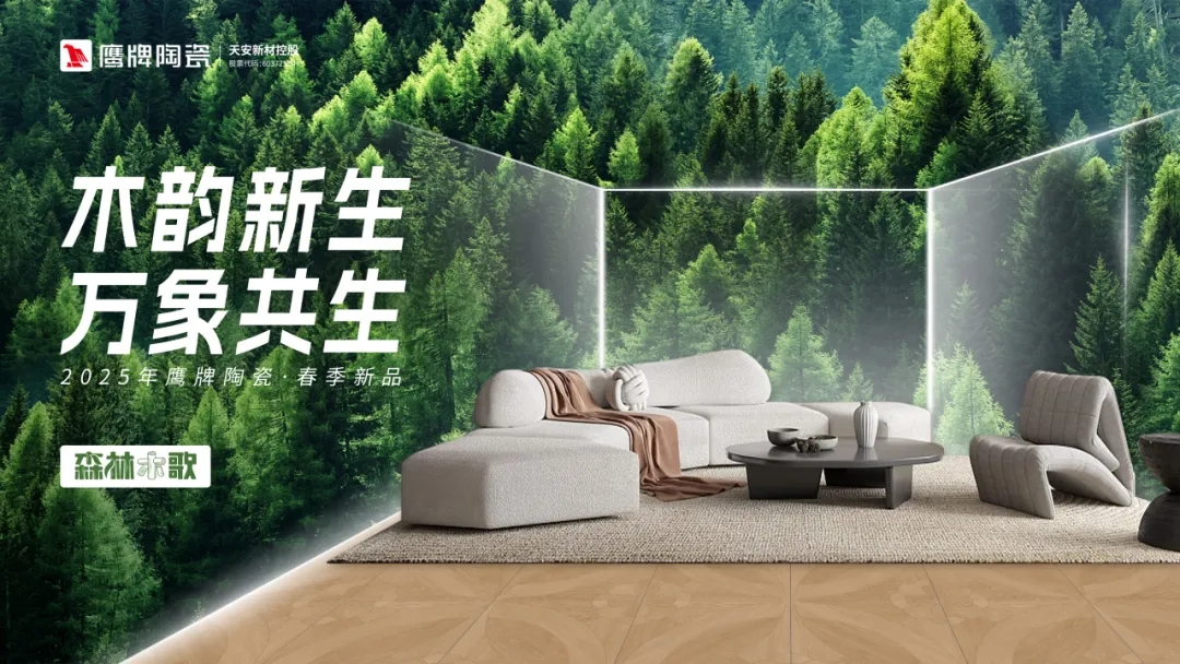 新品上市｜森林木歌系列-木韵新生 万象共生
