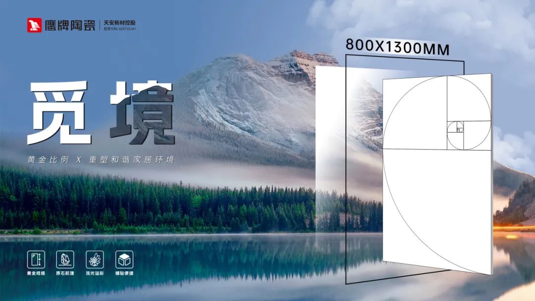 新品上市 | 全新800x1300mm觅境系列，重构空间美学