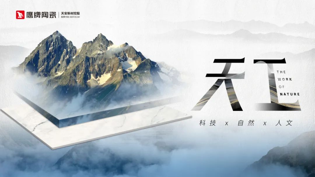 新品上市 | 巧夺天工,美感天成——【天工系列】震撼来袭!