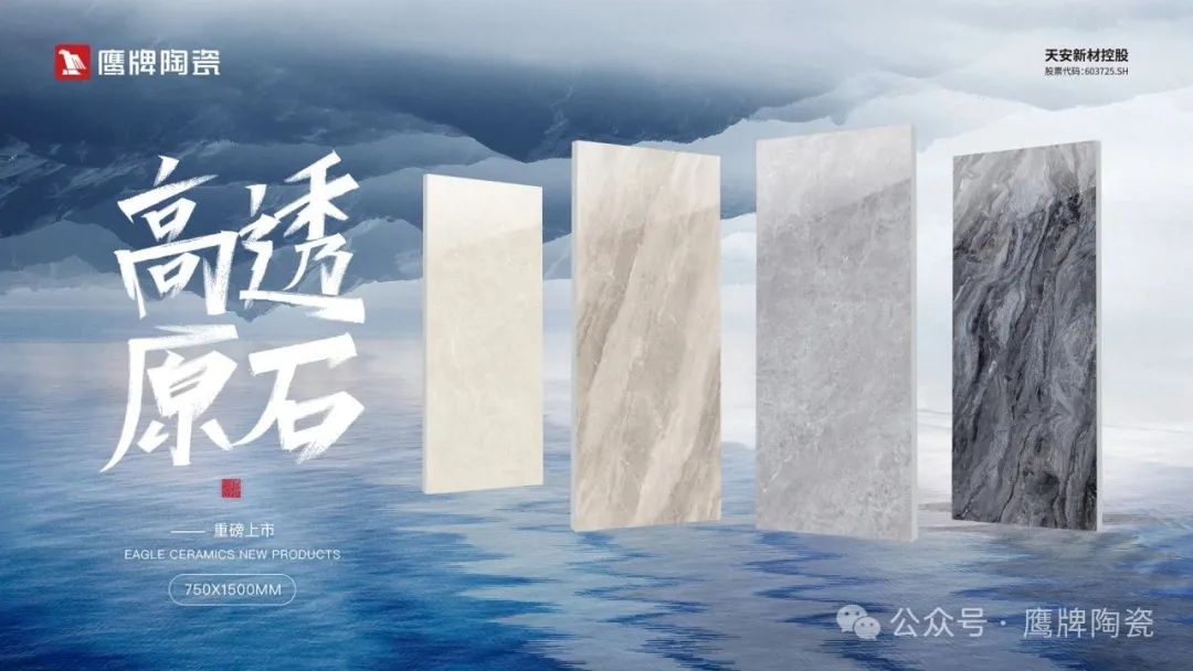 新品上市｜高透原石系列，以自然脉络，铺陈大地原生美学