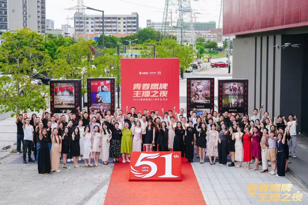 “青春鹰牌、主播之夜”:一场战略与青春共振的51周年盛典