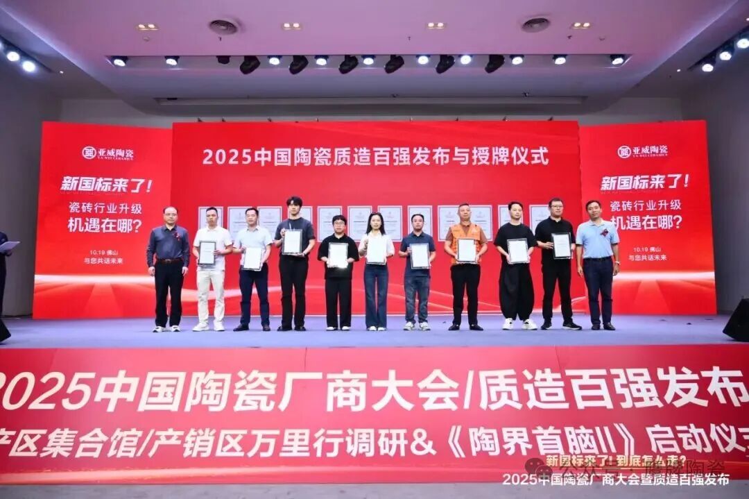 再添荣誉|鹰牌陶瓷荣获2025中国陶瓷质造百强！
