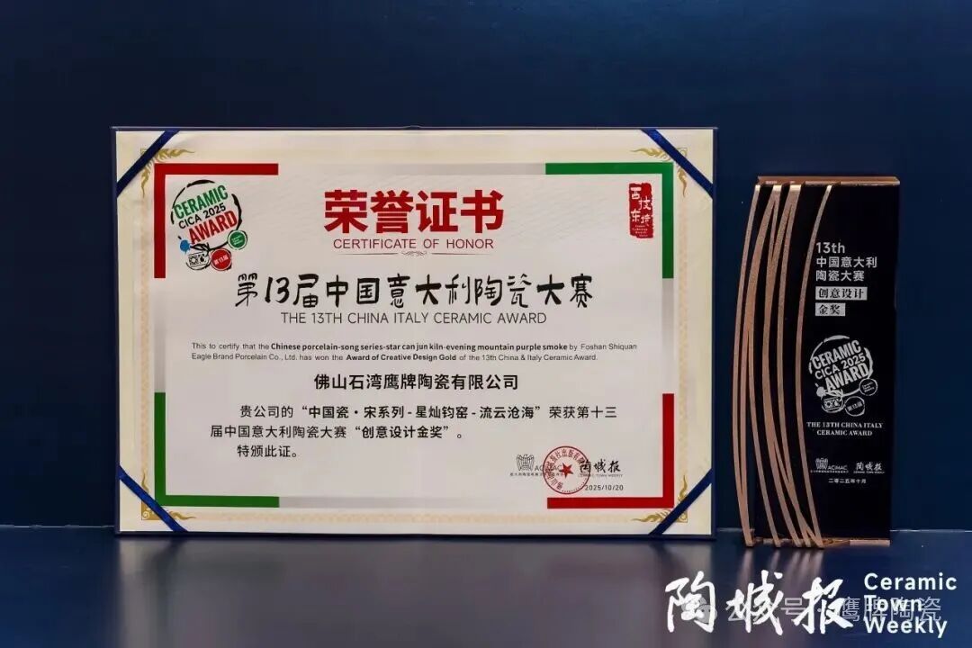 重磅荣誉｜鹰牌陶瓷再获“中意陶瓷设计大赛”创意设计金奖！