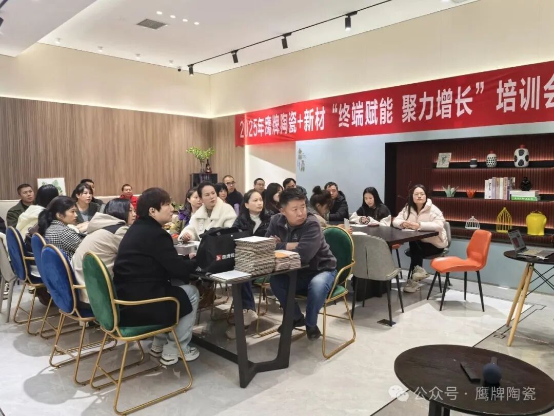 终端赋能 聚力增长｜2025鹰牌陶瓷+新材培训会【天津站】顺利举行