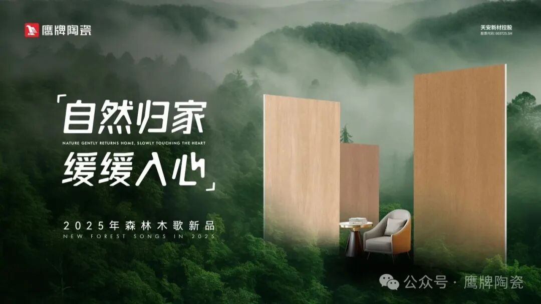 新品上市｜森林木歌系列：自然归家 缓缓入心