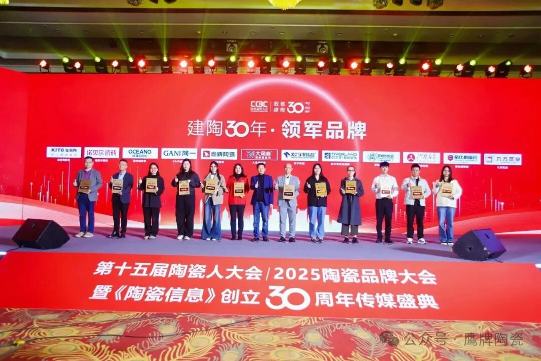 荣耀时刻｜鹰牌陶瓷荣获2025中国陶瓷品牌大会“领军品牌”奖项！