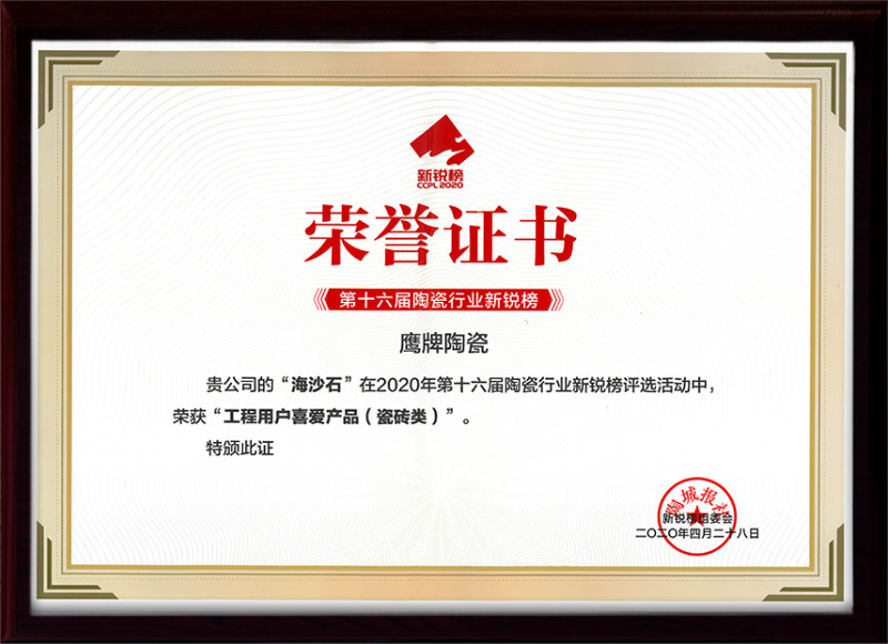 2020 新锐榜“工程用户喜爱产品”