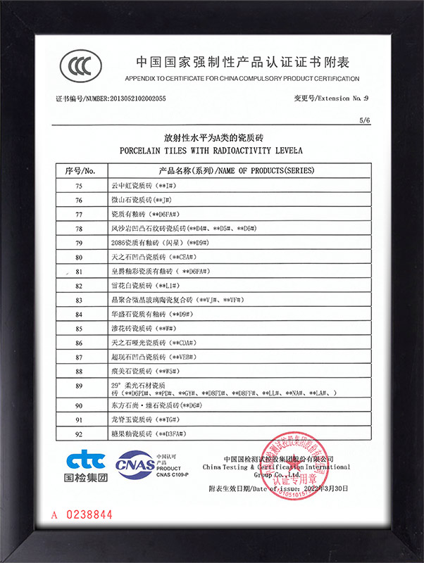 2022年度-石湾鹰牌3C认证证书（生产厂为东源鹰牌）8-7