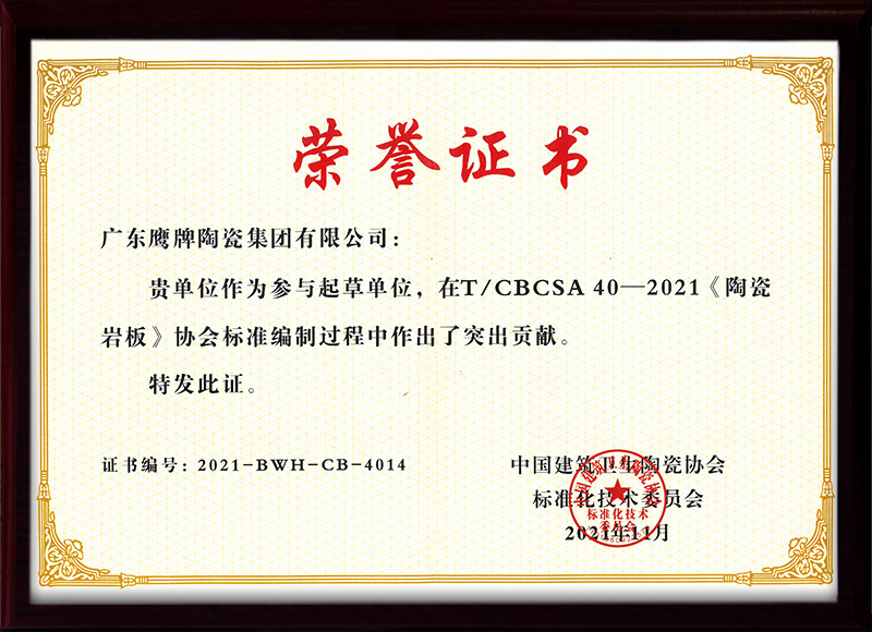 参与起草单位（陶瓷岩板）