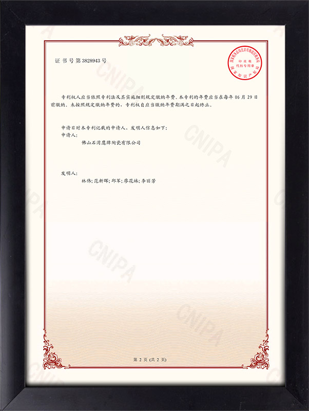 发明专利证书：4-8度柔面耐磨易洁复古砖2-2