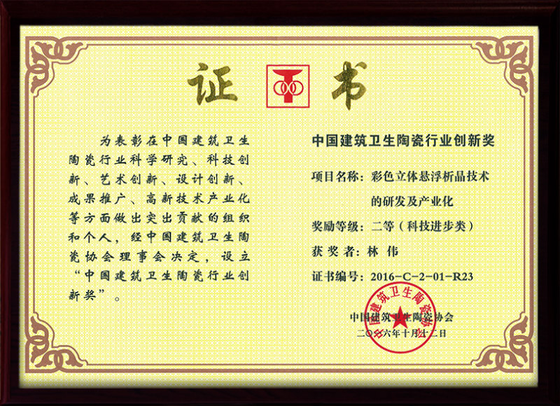 彩色立体悬浮析晶技术的研发及产业化（林伟）