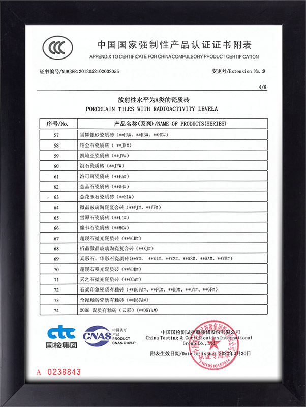 2022年度-石湾鹰牌3C认证证书（生产厂为东源鹰牌）8-6