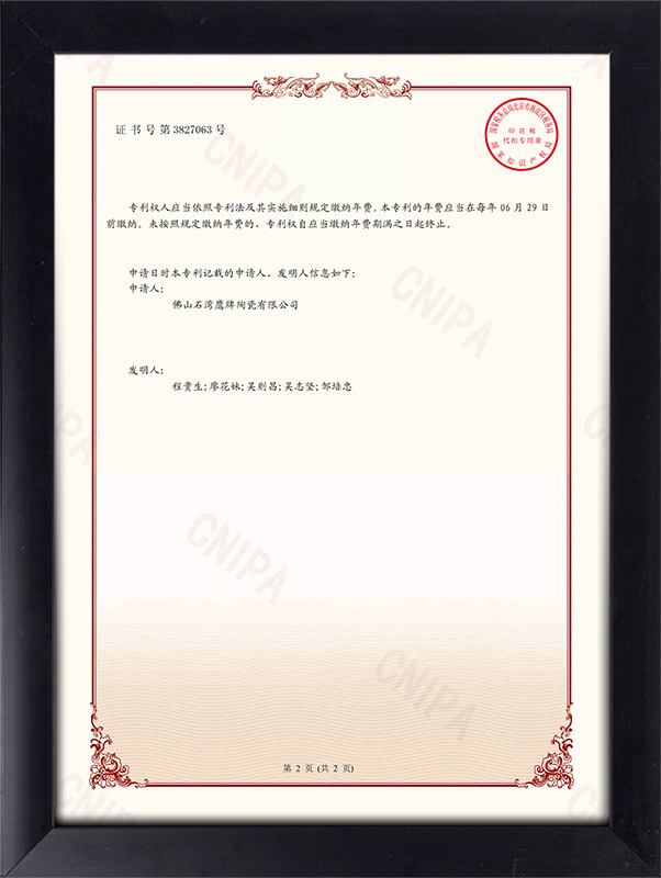 发明专利证书：防滑砖及其制备方法2-2