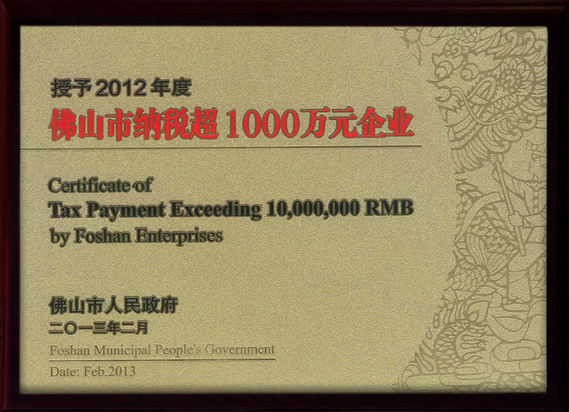 佛山市纳税超1000万元企业-牌匾