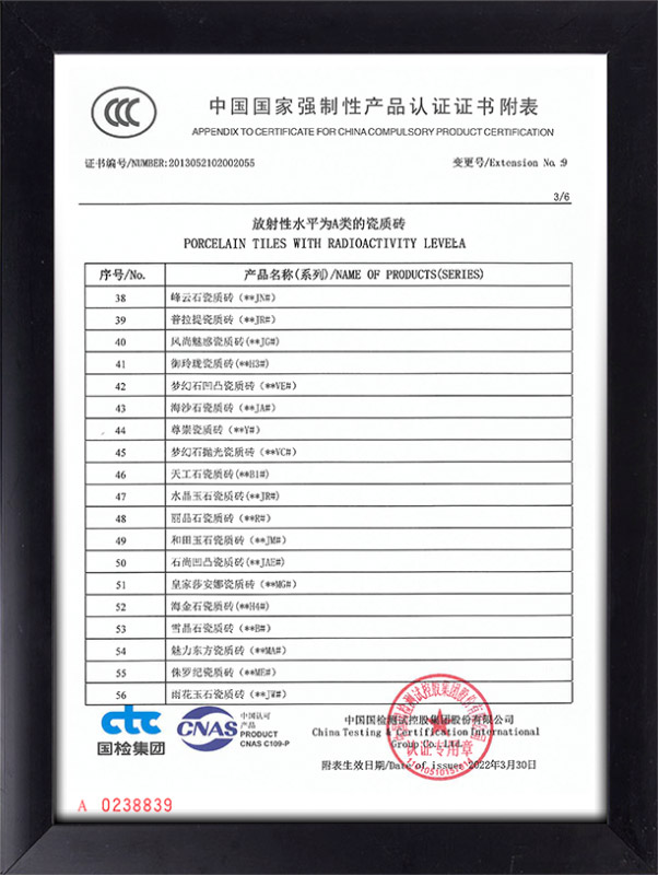 2022年度-石湾鹰牌3C认证证书（生产厂为东源鹰牌）8-5