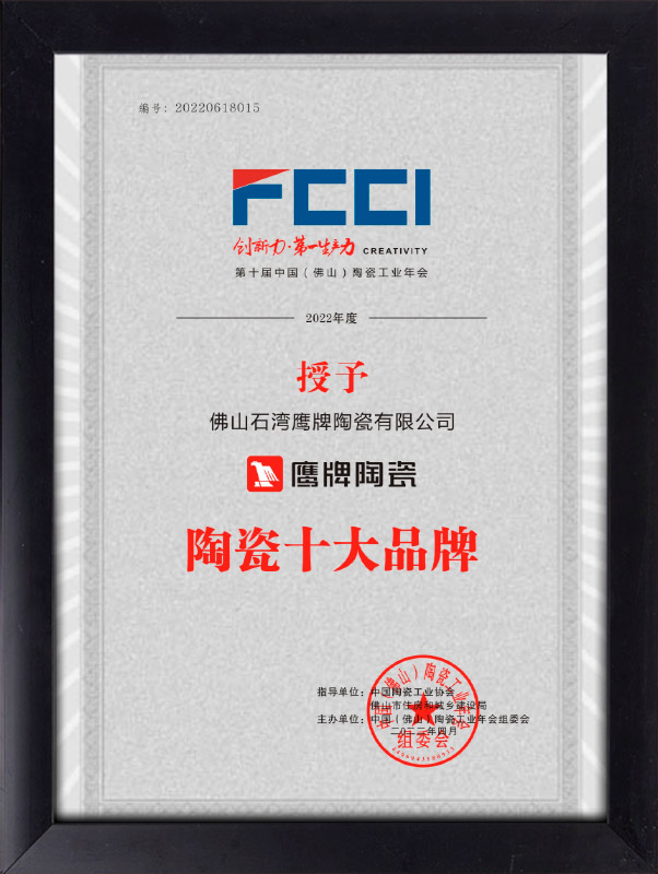 2022年度陶瓷十大品牌
