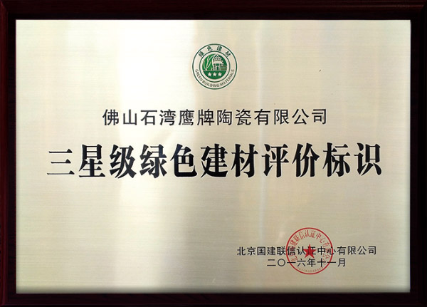 绿色建材评价标识证书