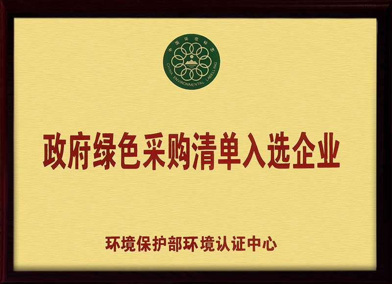 绿色采购证书