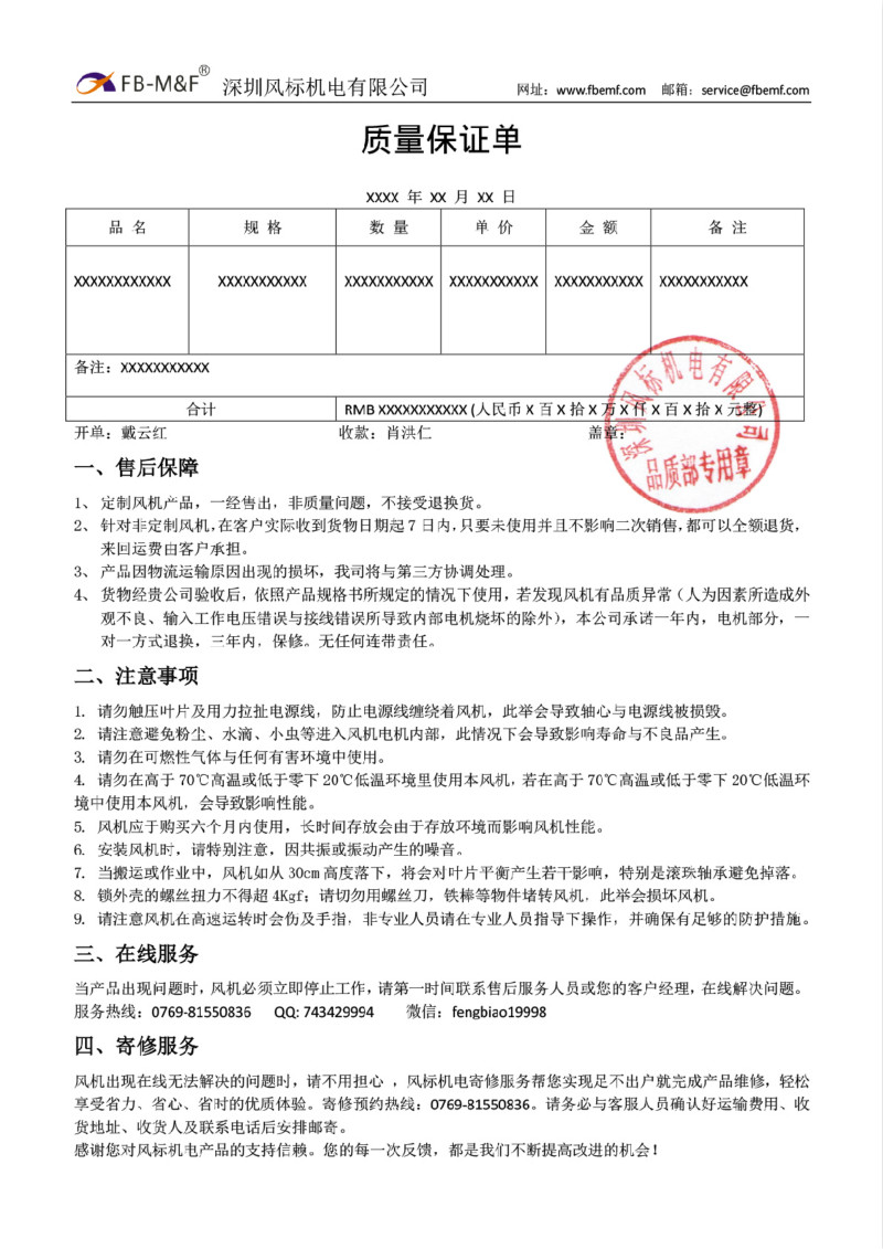 风标机电高风压单进风直流无刷鼓风机产品有完善的售后服务保障，请您放心购买和使用