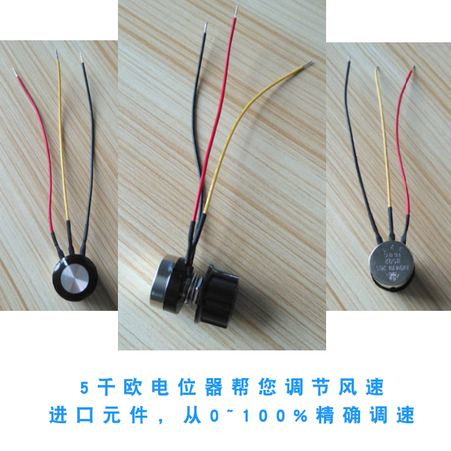 直流离心风机和轴流风机调速方式有两种,一种是通过0-10VDC电压调速,另一种是输入PWM信号调速,一般所见的电位器实际也是PWM调速的形式