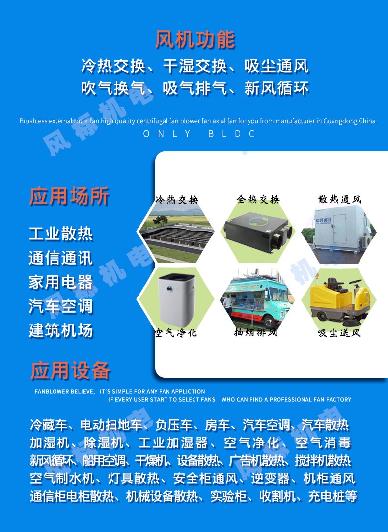保温车专用风机生产厂家，直流无刷外转子风机应用场所及应用设备