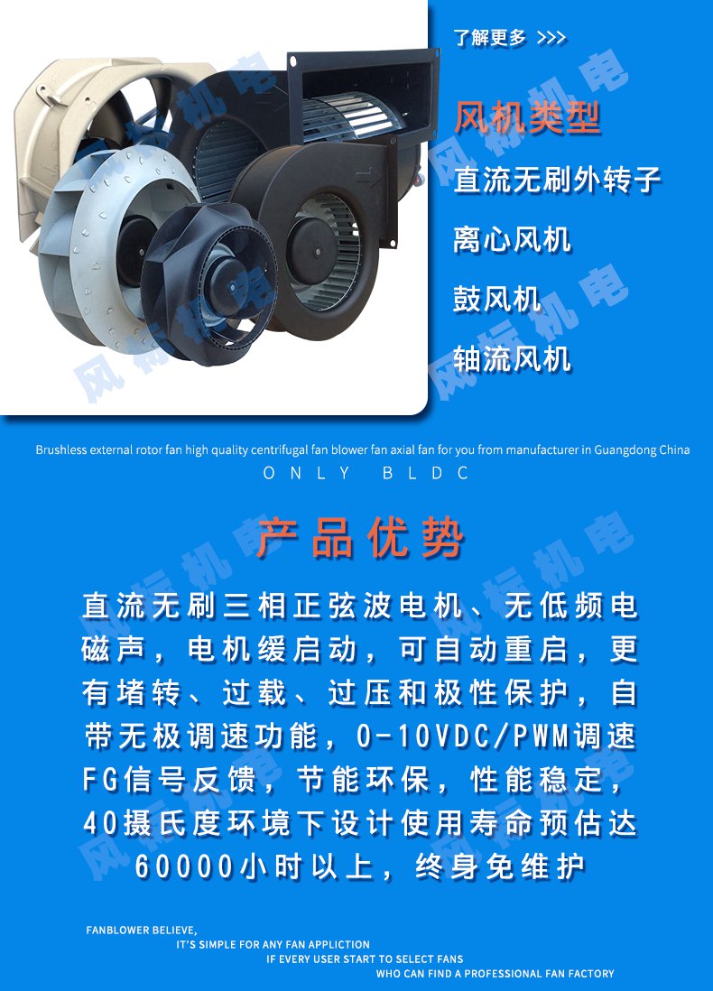 保温车专用风机生产厂家，直流无刷外转子风机优势简介