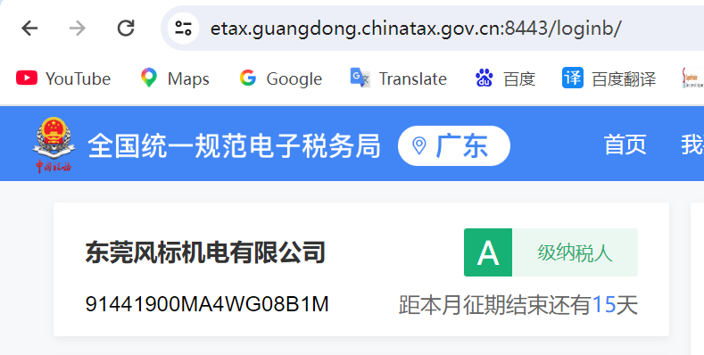 风标机电是如何成为A级纳税人的