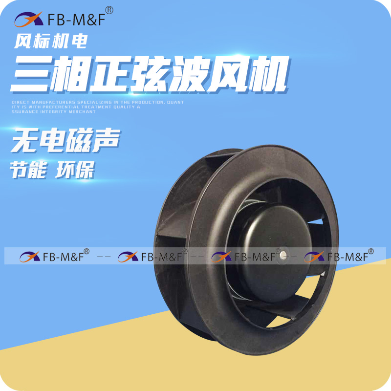 EC后倾式直流离心风机FB190063