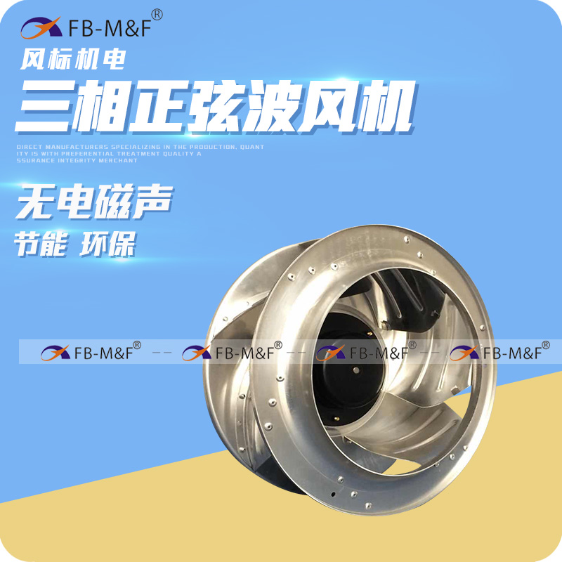 EC后倾式直流离心风机FB316140