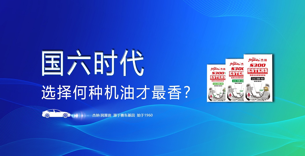 国六时代，选择何种机油才最香？