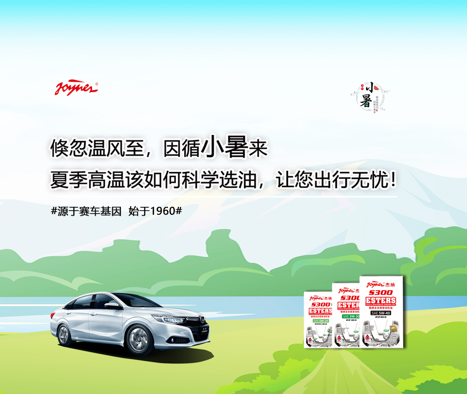 夏季高温该如何科学选油，让您出行...