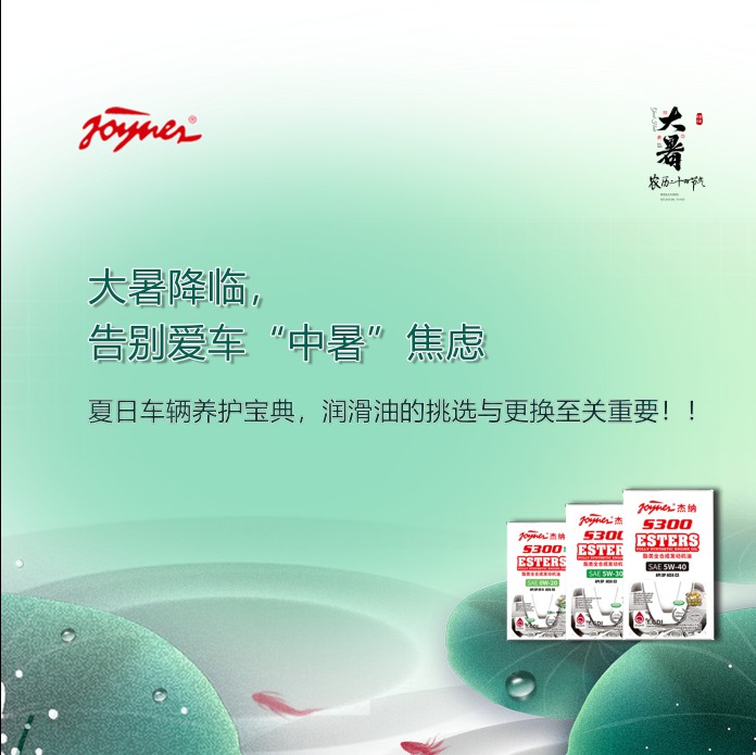 大暑降临，告别爱车“中暑”焦虑 ...