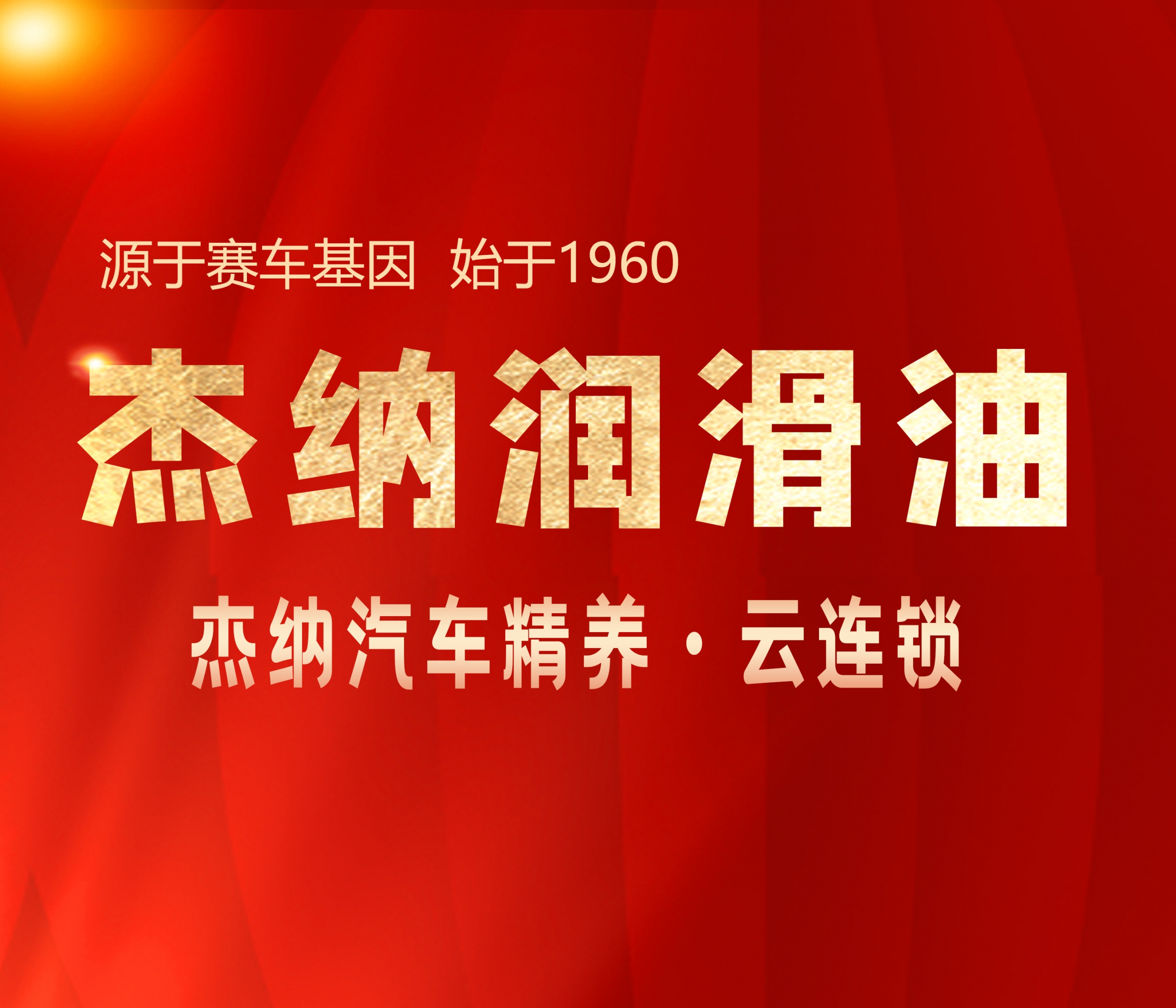 如何提高门店进店率？杰纳云连锁带...