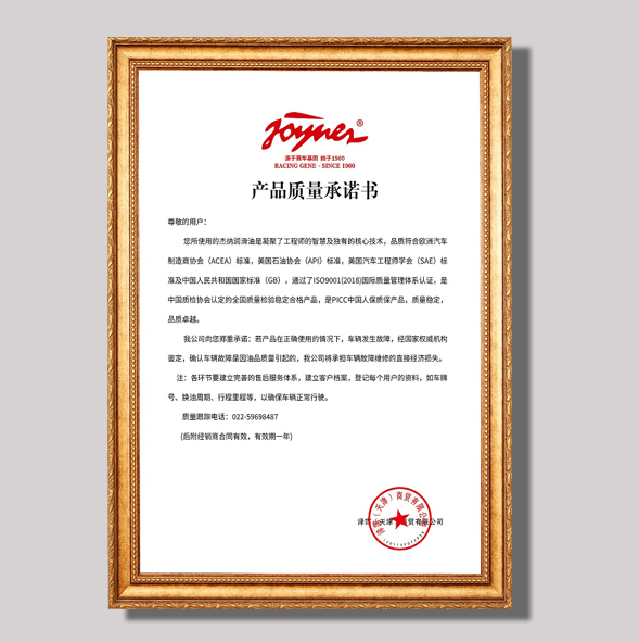 质量承诺书