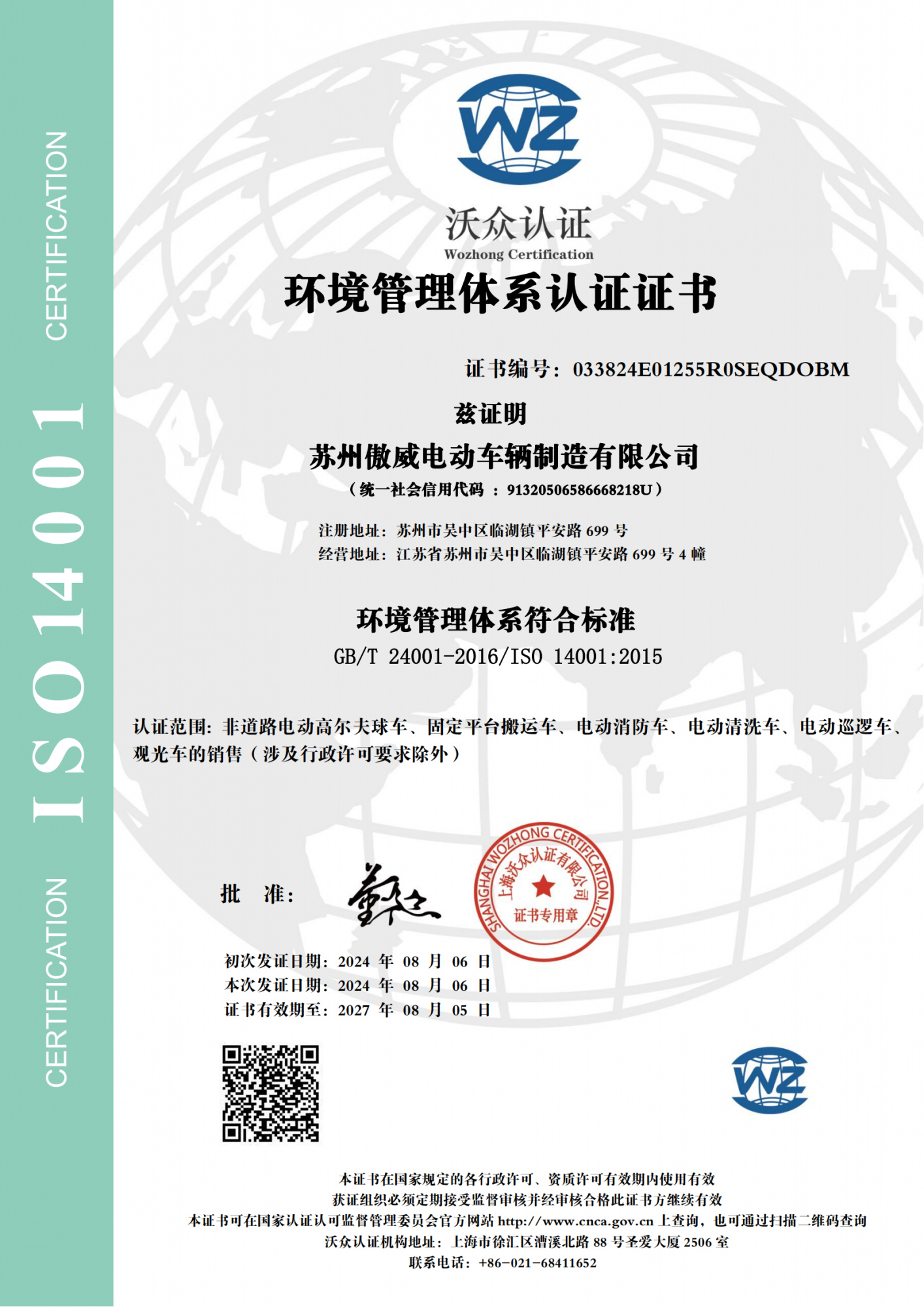 环境管理体系