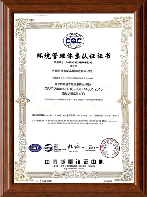 环境管理体系证书