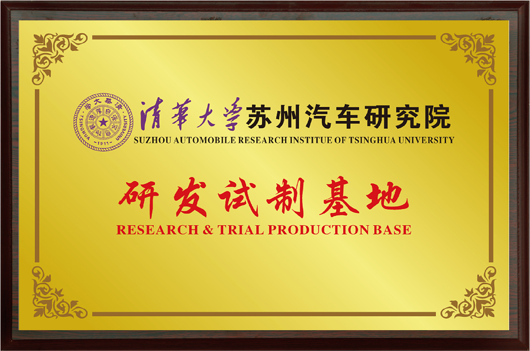 清华汽研研发基地