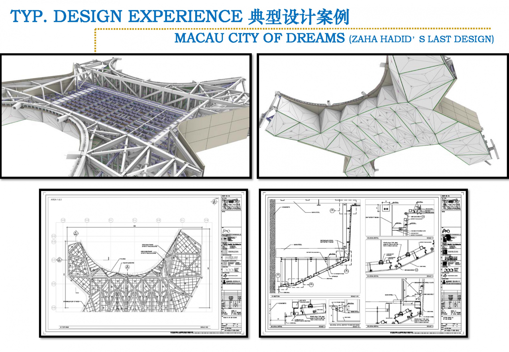 典型设计案例 Typical Design Experience