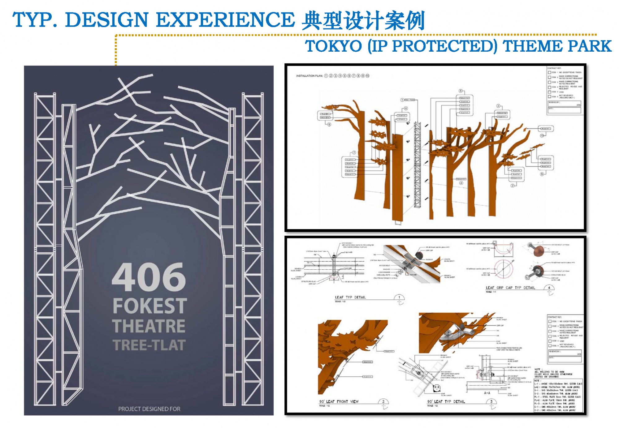 典型设计案例 Typical Design Experience
