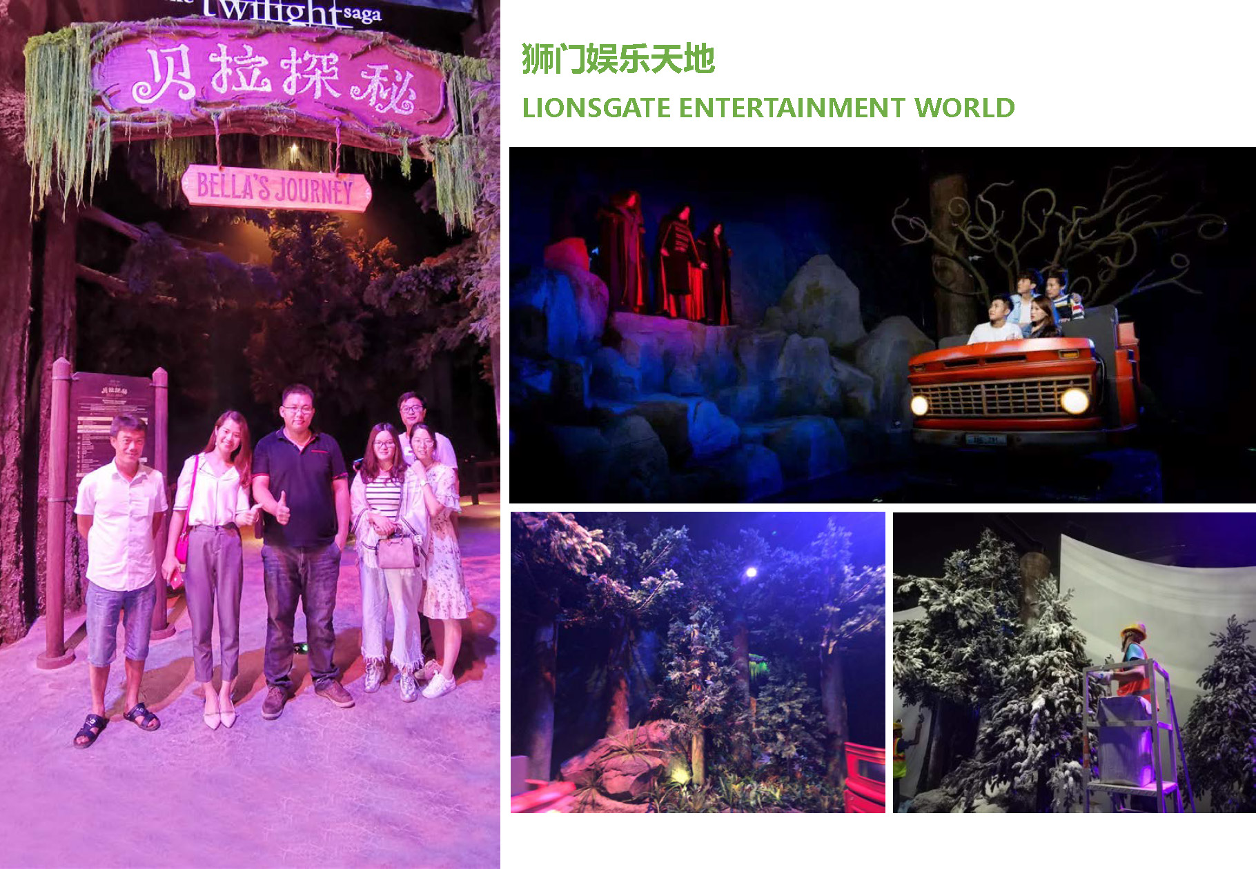 狮门娱乐天地 Lionsgate Entertainment World