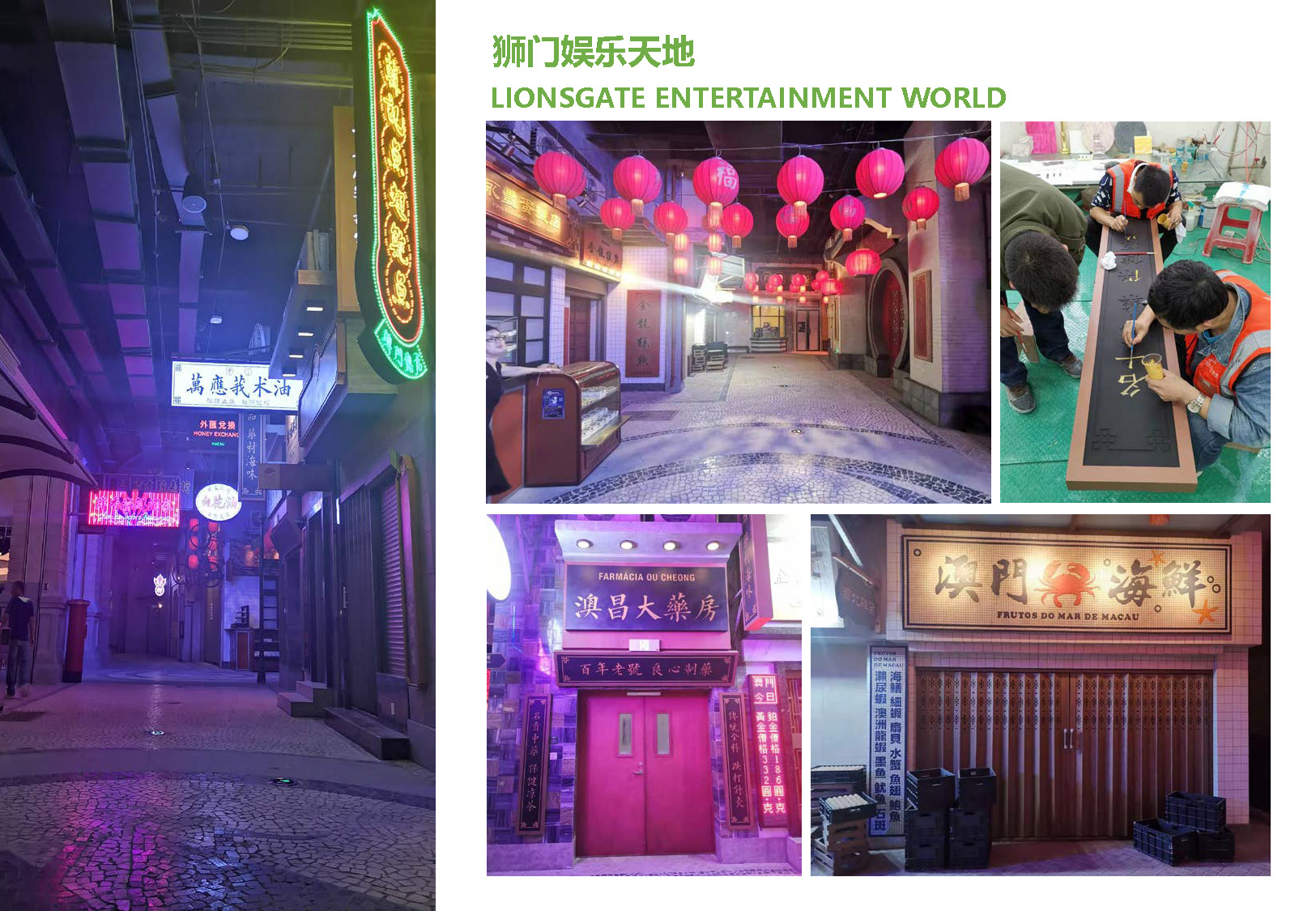 狮门娱乐天地 Lionsgate Entertainment World