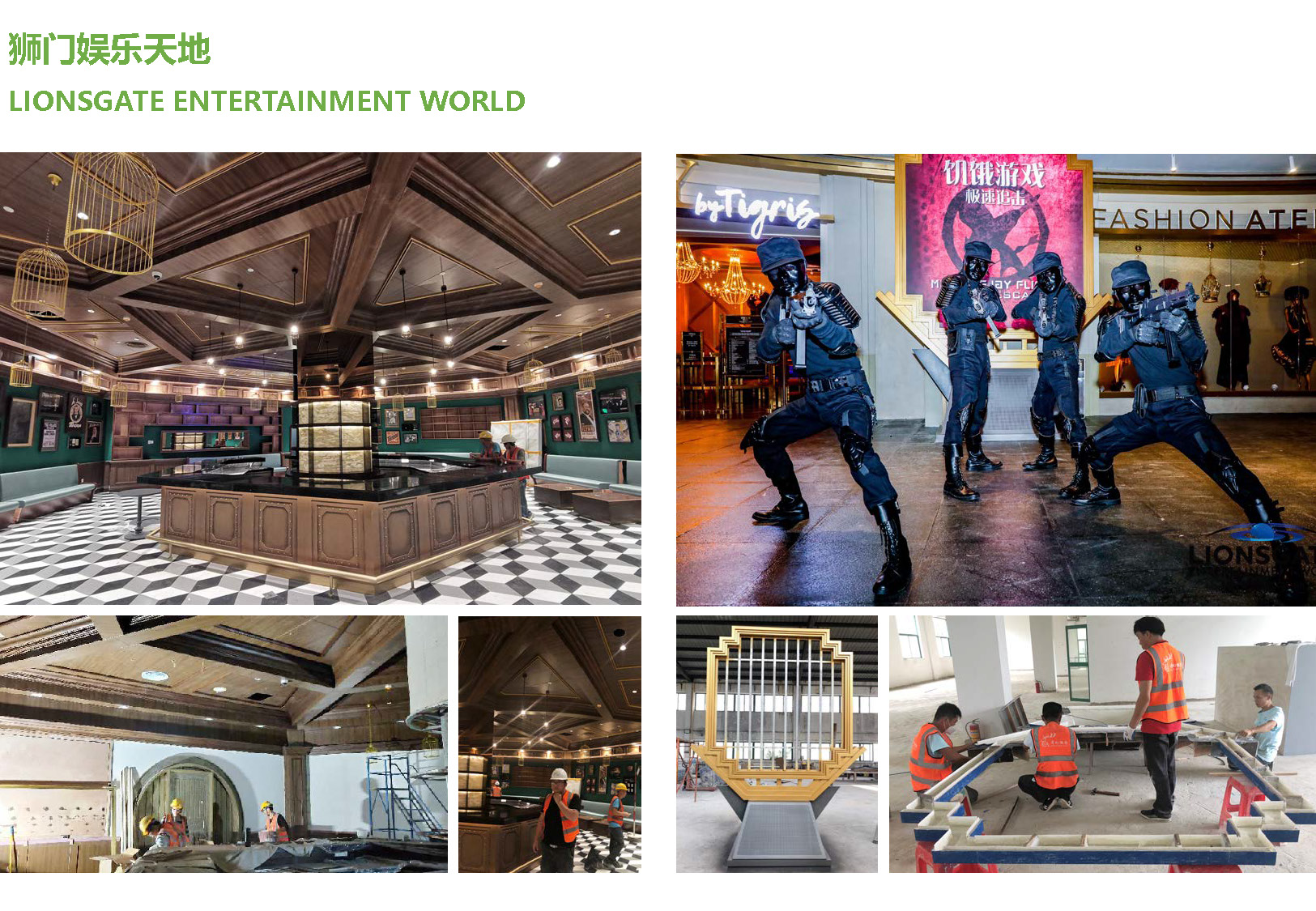 狮门娱乐天地 Lionsgate Entertainment World