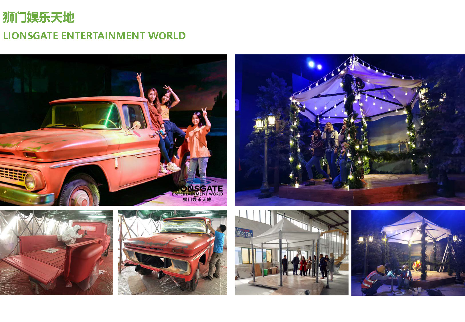 狮门娱乐天地 Lionsgate Entertainment World